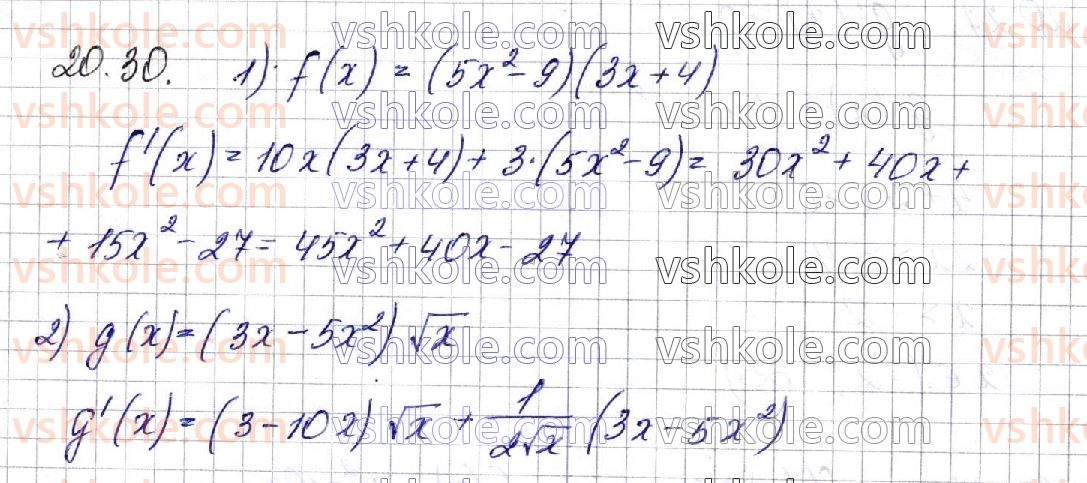 фото задание 30 - § 20. правила диференціювання. таблиця похідних - частина 1. алгебра