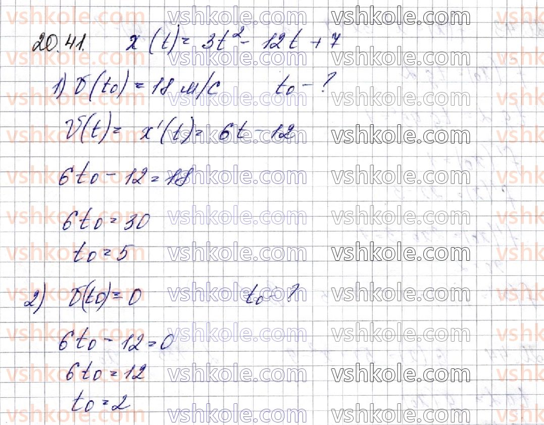 фото задание 41 - § 20. правила диференціювання. таблиця похідних - частина 1. алгебра