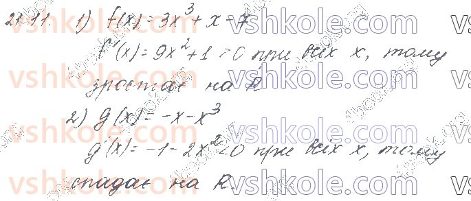 фото задание 11 - § 21. ознаки сталості, зростання та спадання функції - частина 1. алгебра