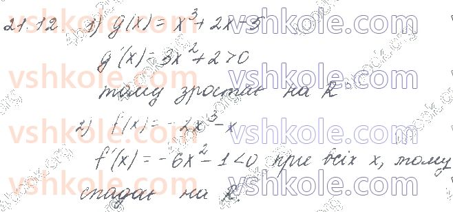 фото задание 12 - § 21. ознаки сталості, зростання та спадання функції - частина 1. алгебра