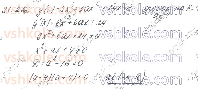 фото задание 22 - § 21. ознаки сталості, зростання та спадання функції - частина 1. алгебра