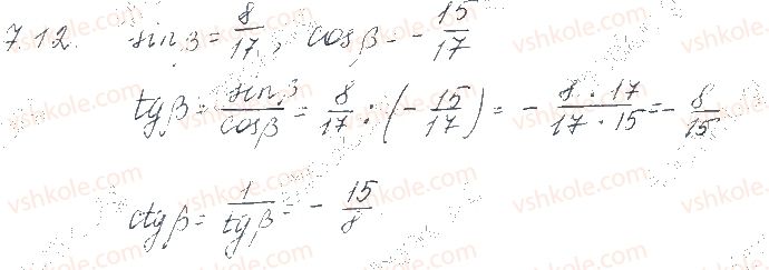 фото задание 12 - § 7. синус, косинус, тангенс і котангенс кута - частина 1. алгебра