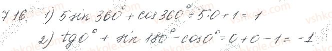 фото задание 16 - § 7. синус, косинус, тангенс і котангенс кута - частина 1. алгебра