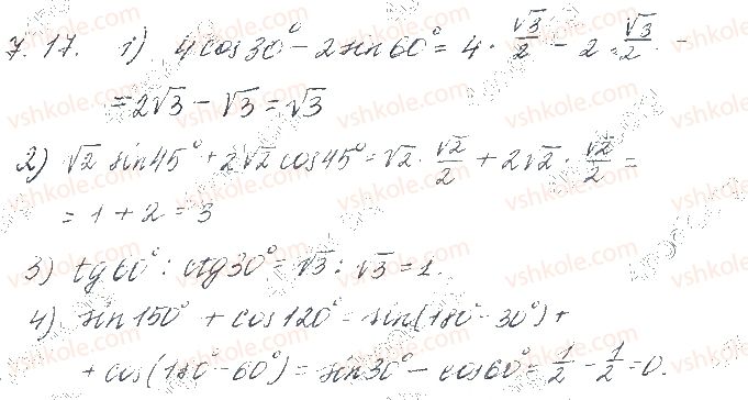 фото задание 17 - § 7. синус, косинус, тангенс і котангенс кута - частина 1. алгебра