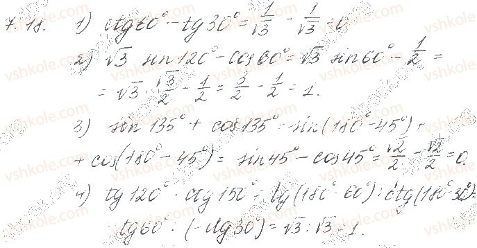 фото задание 18 - § 7. синус, косинус, тангенс і котангенс кута - частина 1. алгебра