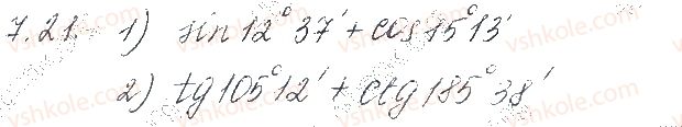 фото задание 21 - § 7. синус, косинус, тангенс і котангенс кута - частина 1. алгебра