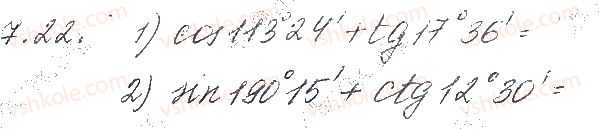 фото задание 22 - § 7. синус, косинус, тангенс і котангенс кута - частина 1. алгебра