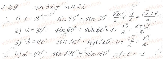 фото задание 29 - § 7. синус, косинус, тангенс і котангенс кута - частина 1. алгебра