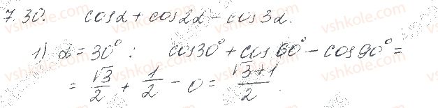 фото задание 30 - § 7. синус, косинус, тангенс і котангенс кута - частина 1. алгебра
