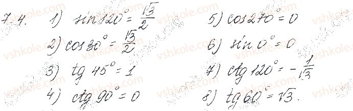 фото задание 4 - § 7. синус, косинус, тангенс і котангенс кута - частина 1. алгебра