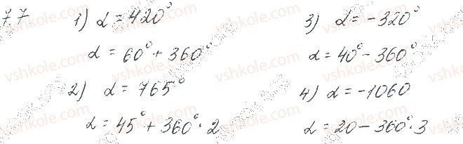 фото задание 7 - § 7. синус, косинус, тангенс і котангенс кута - частина 1. алгебра