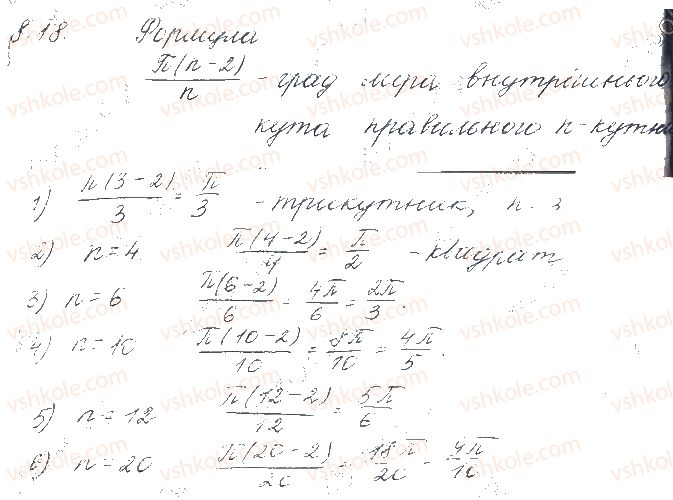 фото задание 18 - § 8. радіанне вимірювання кутів. тригонометричні функції числового аргументу - частина 1. алгебра