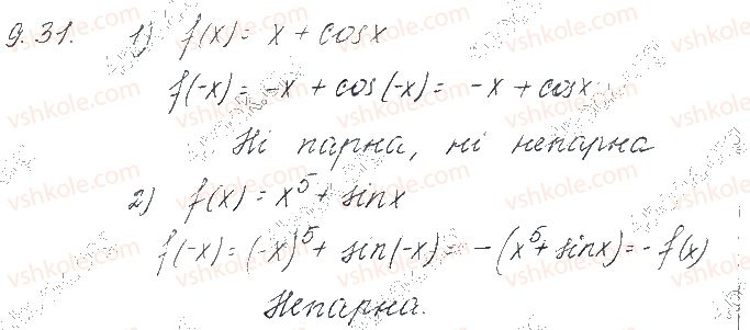 фото задание 31 - § 9. властивості тригонометричних функцій - частина 1. алгебра