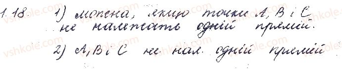 фото задание 18 - § 1. основні поняття, аксіоми стереометрії та найпростіші наслідки з них - частина 2. геометрія