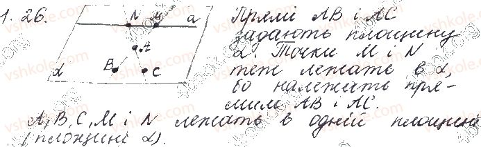 фото задание 26 - § 1. основні поняття, аксіоми стереометрії та найпростіші наслідки з них - частина 2. геометрія