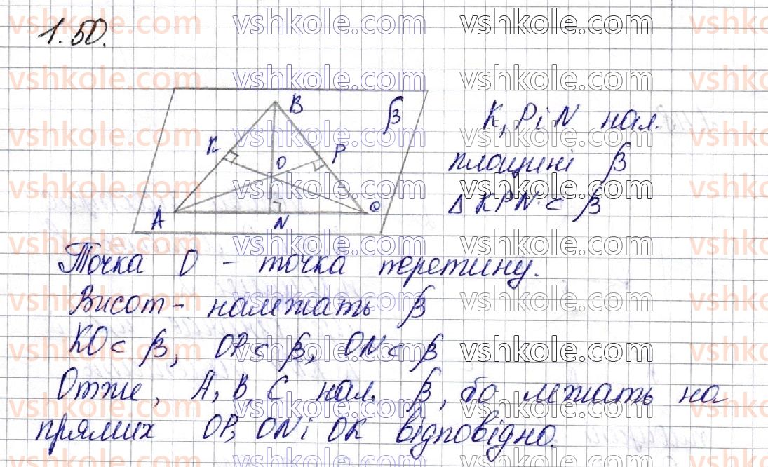 фото задание 50 - § 1. основні поняття, аксіоми стереометрії та найпростіші наслідки з них - частина 2. геометрія