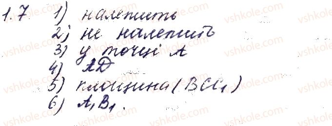 фото задание 7 - § 1. основні поняття, аксіоми стереометрії та найпростіші наслідки з них - частина 2. геометрія