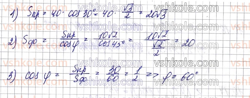 фото задание 13 - § 10. вимірювання кутів у просторі. ортогональне проектування - частина 2. геометрія