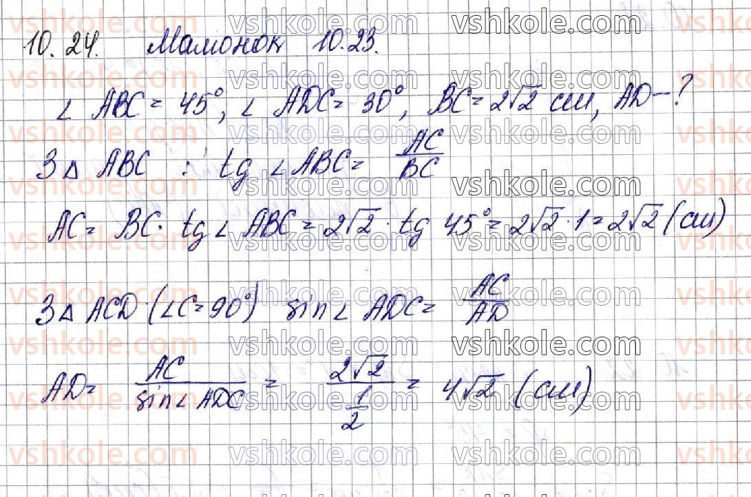 фото задание 24 - § 10. вимірювання кутів у просторі. ортогональне проектування - частина 2. геометрія