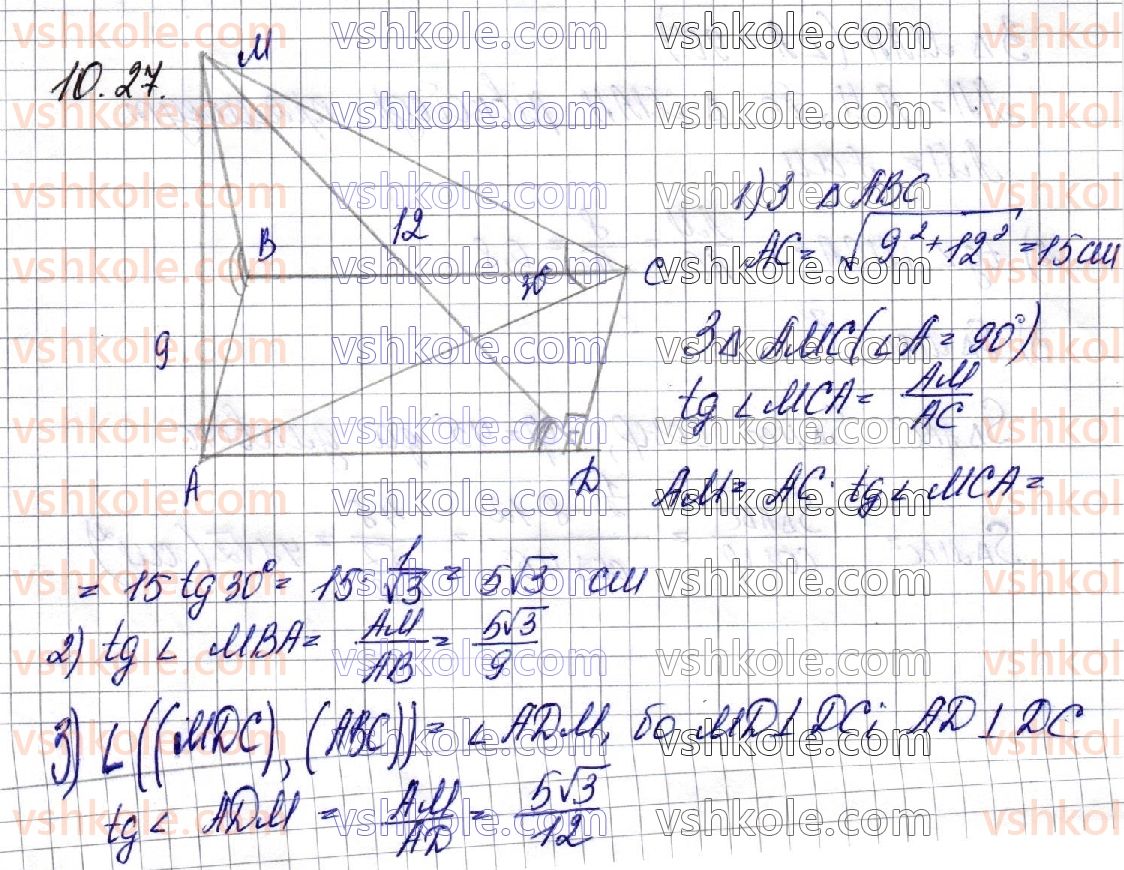 фото задание 27 - § 10. вимірювання кутів у просторі. ортогональне проектування - частина 2. геометрія