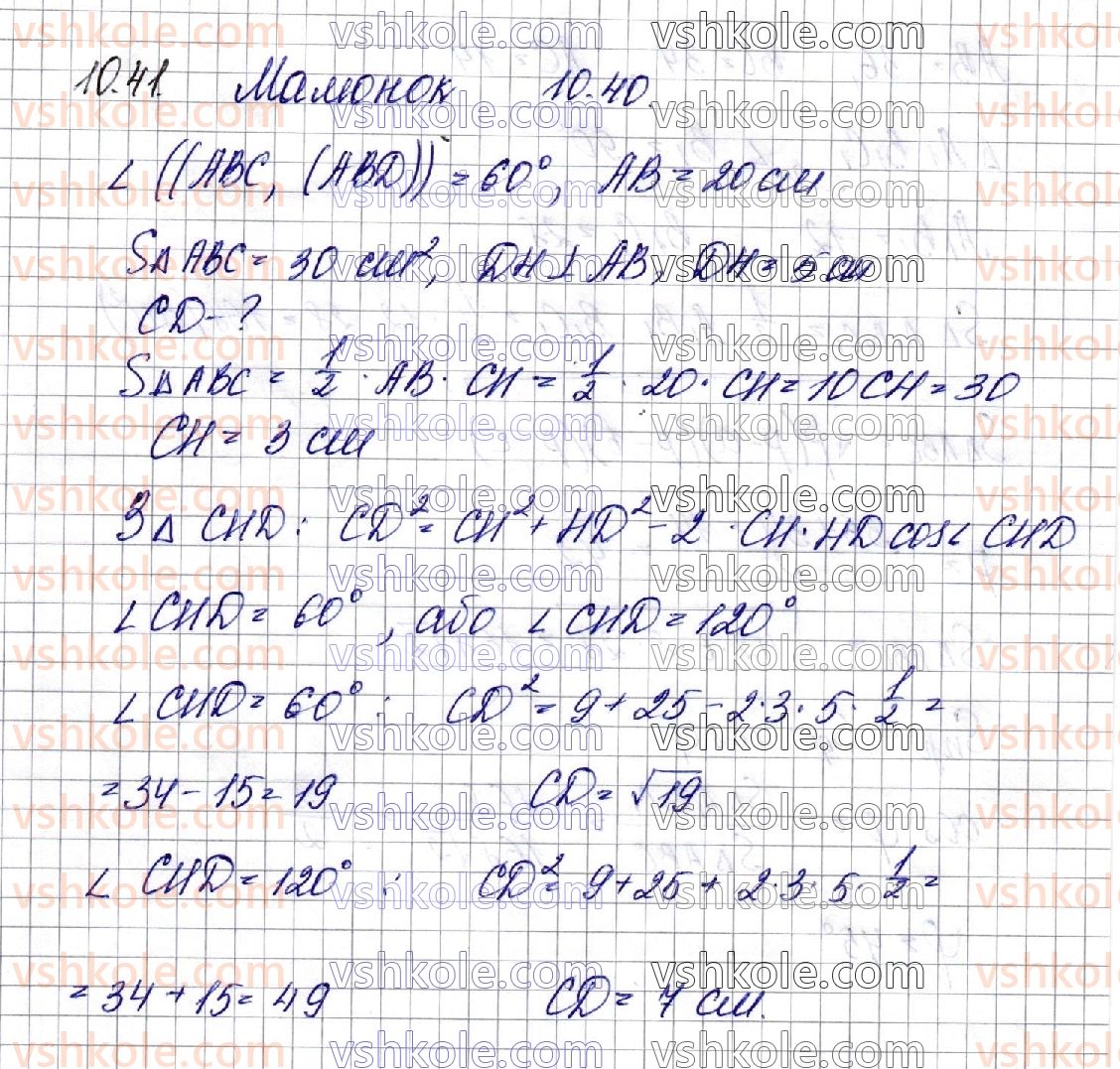 фото задание 41 - § 10. вимірювання кутів у просторі. ортогональне проектування - частина 2. геометрія