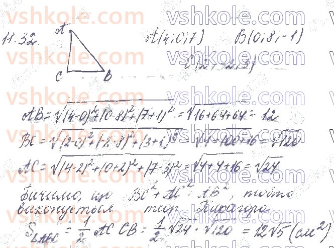 фото задание 32 - § 11. прямокутна система координат у просторі - частина 2. геометрія