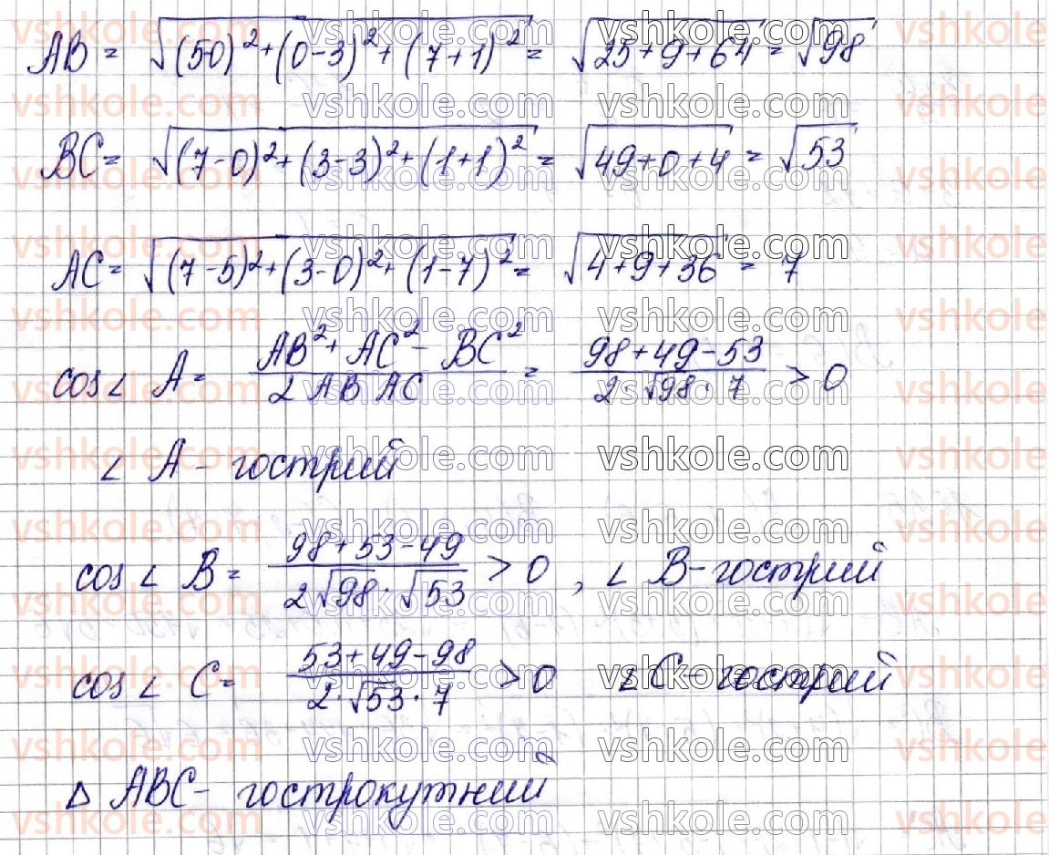 фото задание 33 - § 11. прямокутна система координат у просторі - частина 2. геометрія