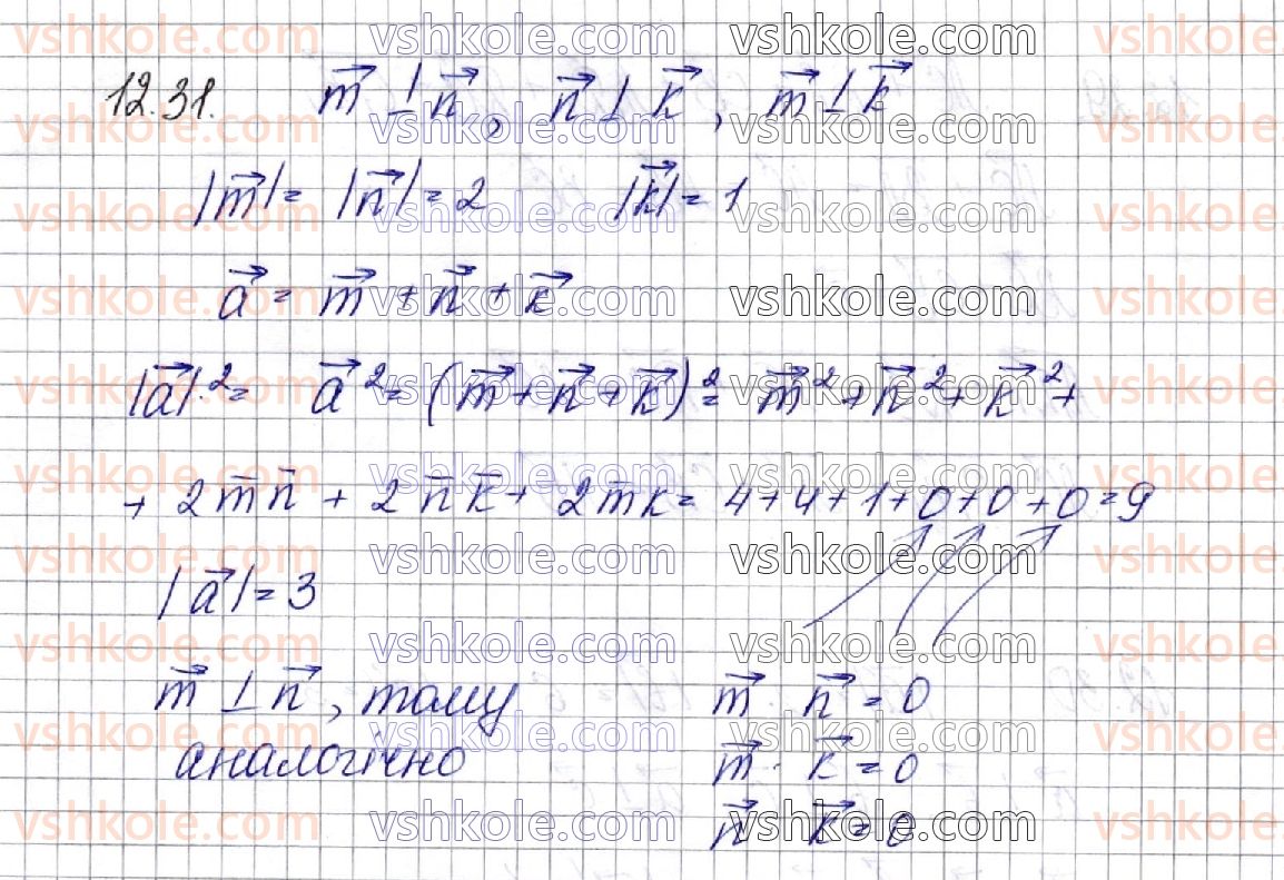 фото задание 31 - § 12. вектори у просторі. дії з векторами - частина 2. геометрія