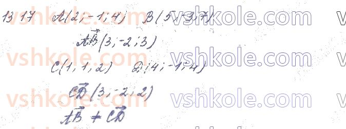фото задание 17 - § 13. координати вектора. дії над векторами, які задано координатами - частина 2. геометрія