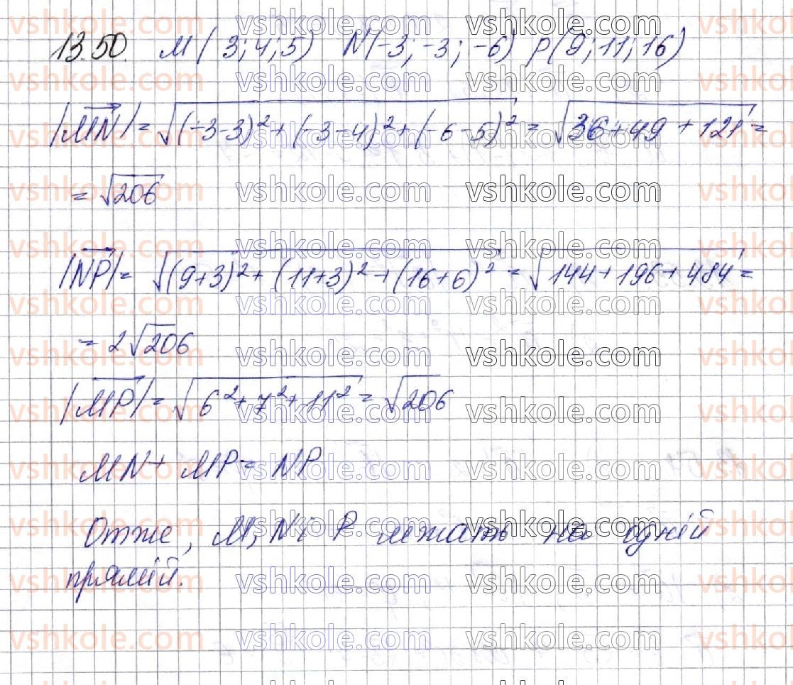 фото задание 50 - § 13. координати вектора. дії над векторами, які задано координатами - частина 2. геометрія