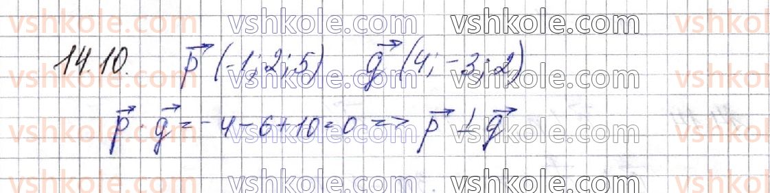 фото задание 10 - § 14. скалярний добуток векторів - частина 2. геометрія