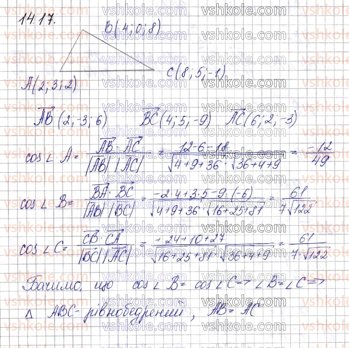 фото задание 17 - § 14. скалярний добуток векторів - частина 2. геометрія