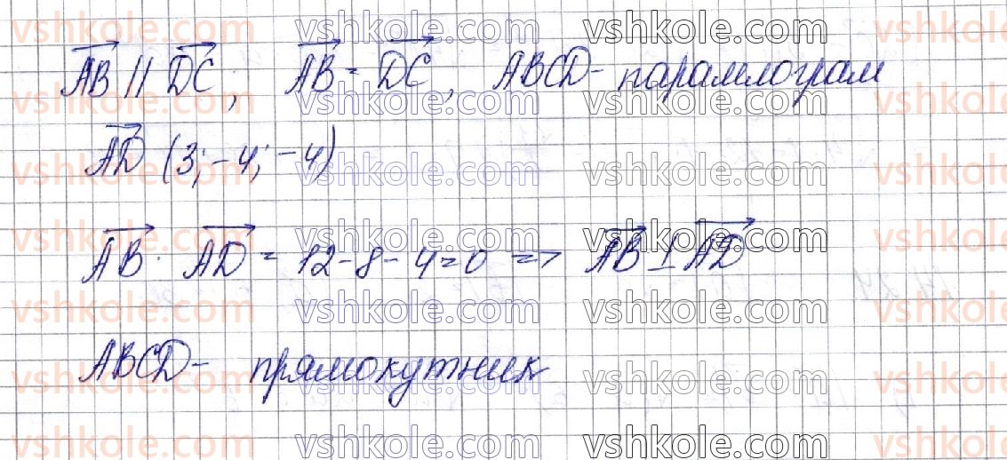 фото задание 25 - § 14. скалярний добуток векторів - частина 2. геометрія