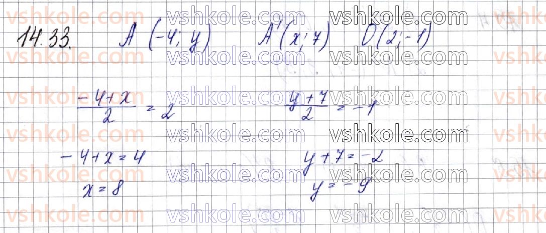 фото задание 33 - § 14. скалярний добуток векторів - частина 2. геометрія