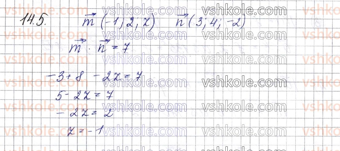 фото задание 5 - § 14. скалярний добуток векторів - частина 2. геометрія