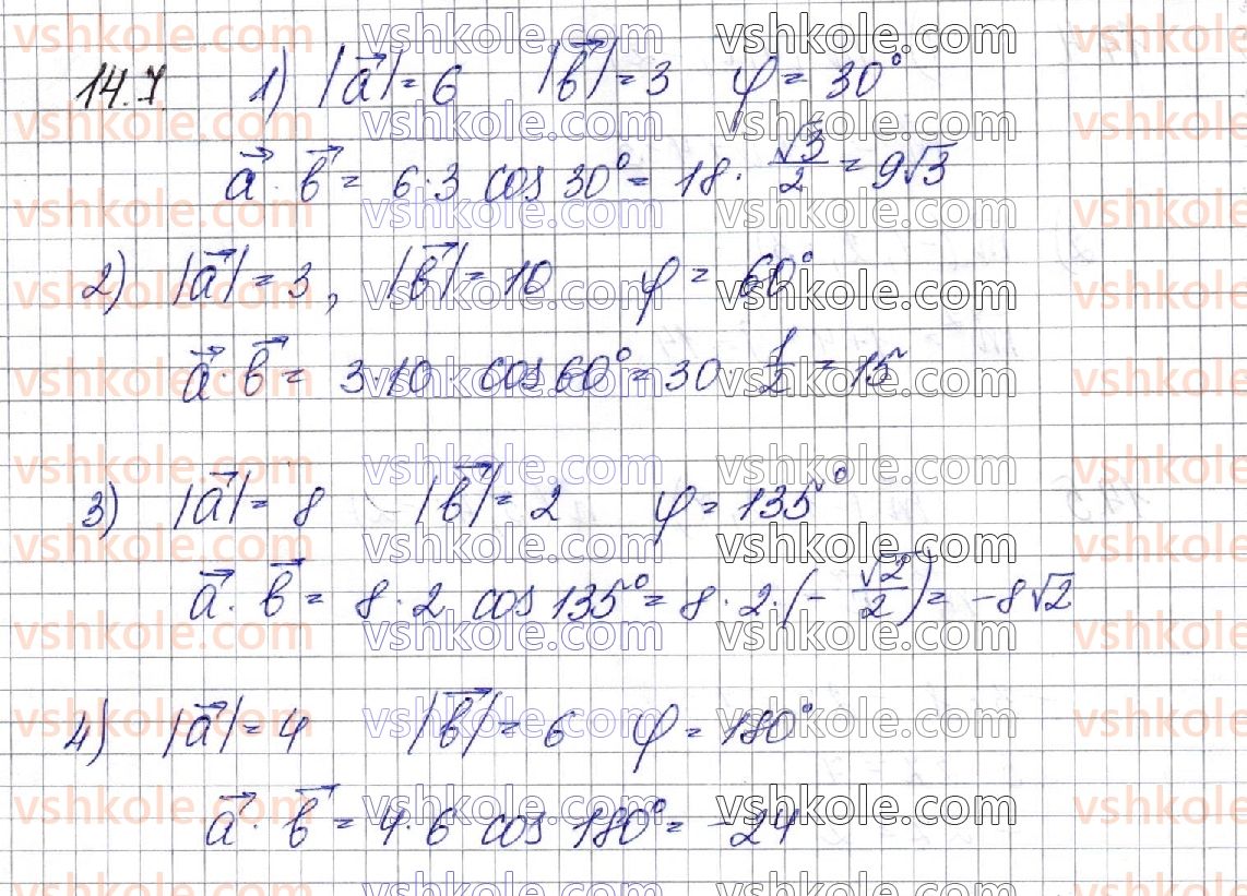 фото задание 7 - § 14. скалярний добуток векторів - частина 2. геометрія