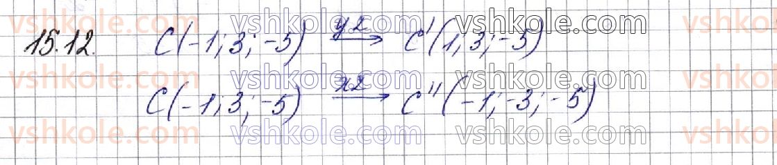 фото задание 12 - § 15. симетрія відносно точки та симетрія відносно площини - частина 2. геометрія