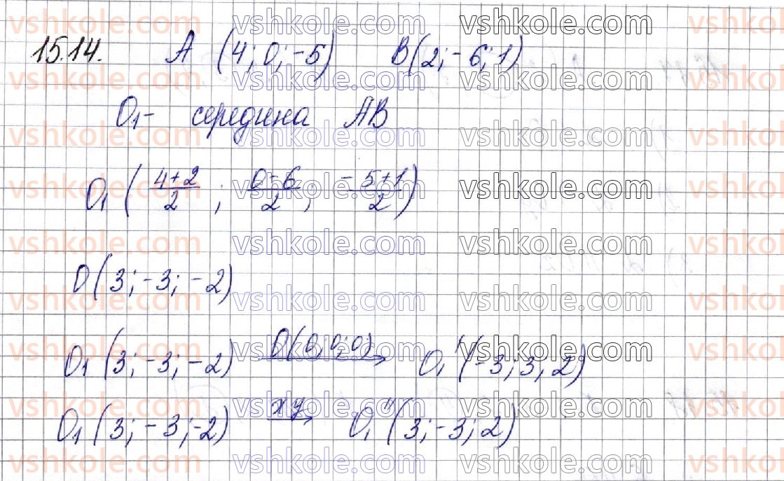 фото задание 14 - § 15. симетрія відносно точки та симетрія відносно площини - частина 2. геометрія