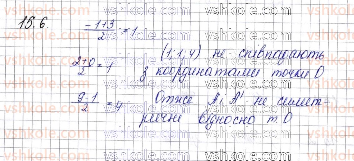 фото задание 6 - § 15. симетрія відносно точки та симетрія відносно площини - частина 2. геометрія