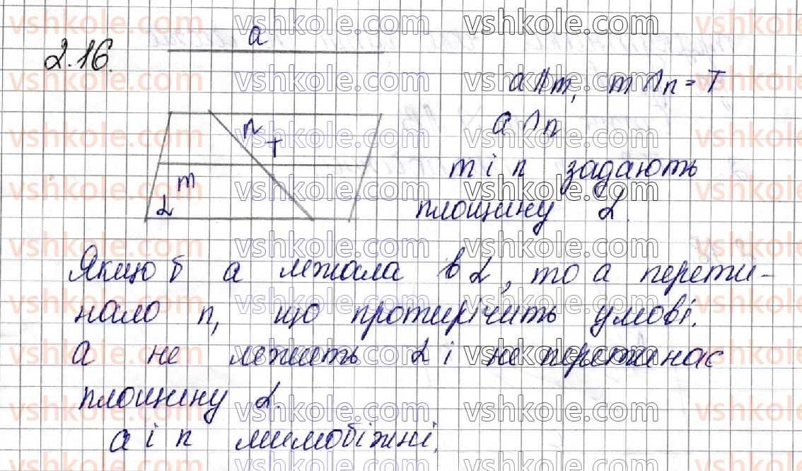 фото задание 16 - § 2. взаємне розміщення прямих у просторі - частина 2. геометрія