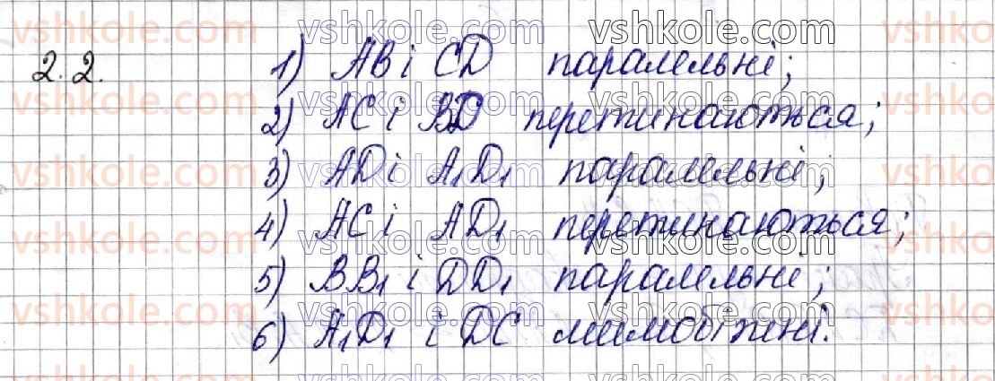 фото задание 2 - § 2. взаємне розміщення прямих у просторі - частина 2. геометрія