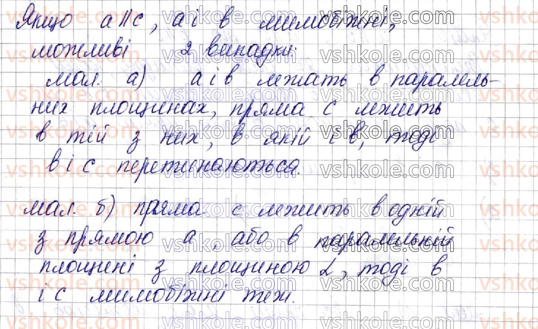 фото задание 25 - § 2. взаємне розміщення прямих у просторі - частина 2. геометрія