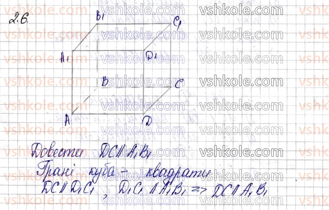 фото задание 6 - § 2. взаємне розміщення прямих у просторі - частина 2. геометрія