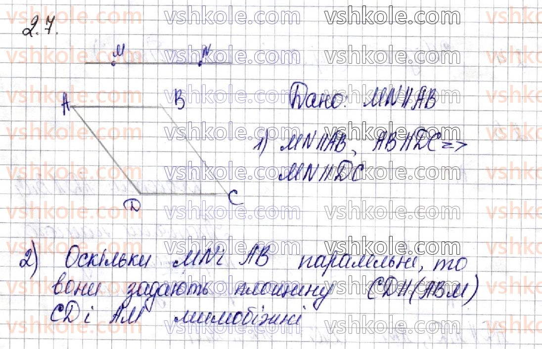 фото задание 7 - § 2. взаємне розміщення прямих у просторі - частина 2. геометрія