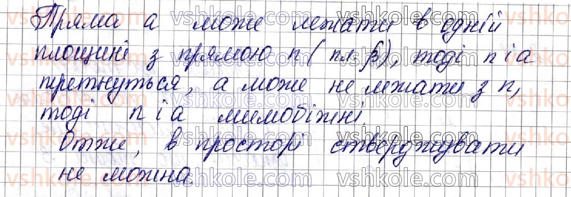 фото задание 9 - § 2. взаємне розміщення прямих у просторі - частина 2. геометрія