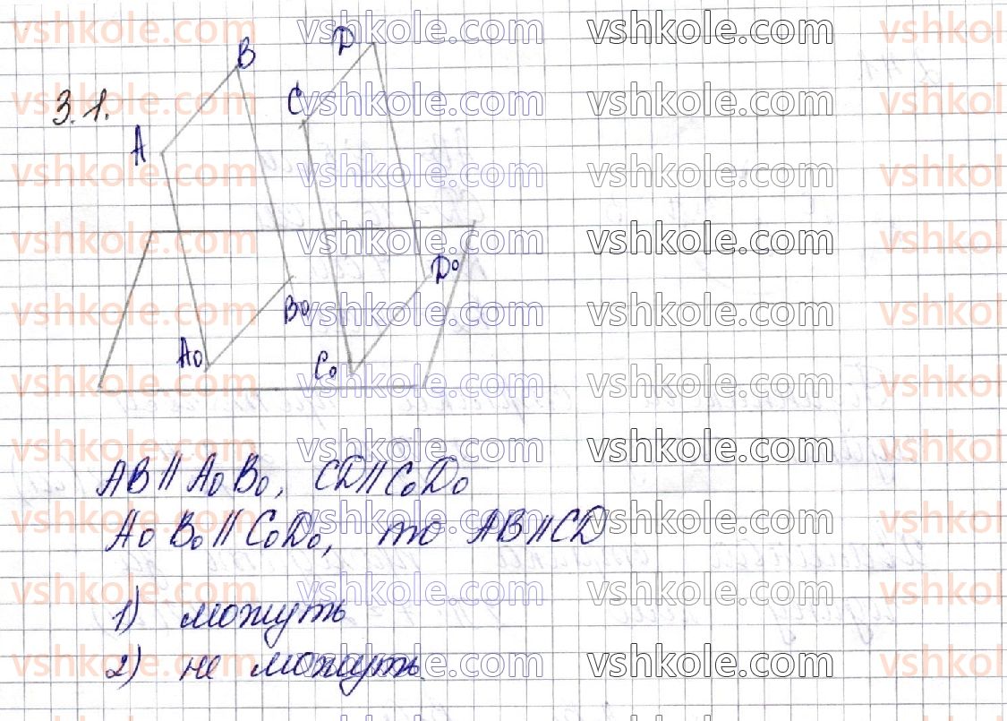 фото задание 1 - § 3. паралельне пректування, його властивості. зображення фігур у стереометрії - частина 2. геометрія
