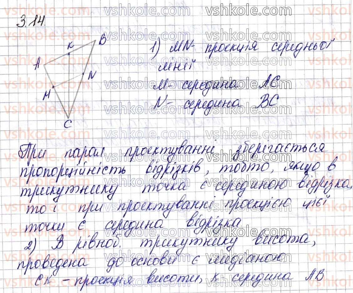 фото задание 14 - § 3. паралельне пректування, його властивості. зображення фігур у стереометрії - частина 2. геометрія