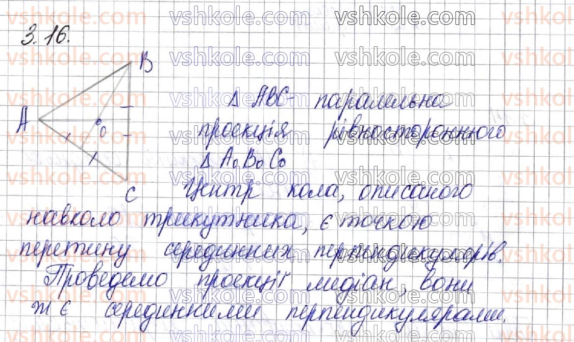 фото задание 16 - § 3. паралельне пректування, його властивості. зображення фігур у стереометрії - частина 2. геометрія