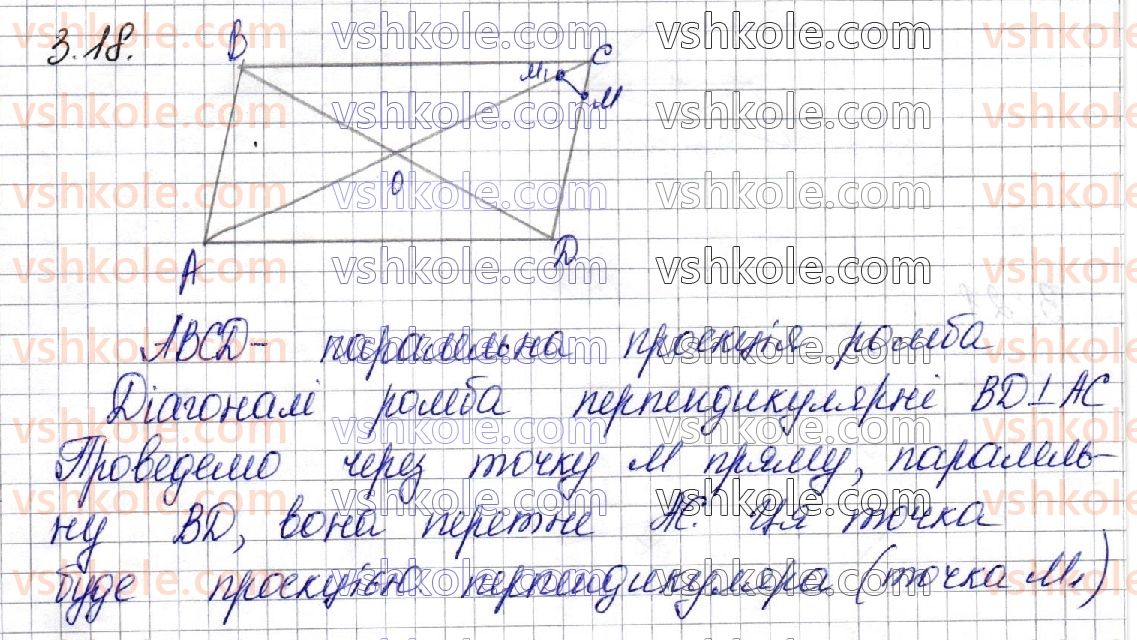 фото задание 18 - § 3. паралельне пректування, його властивості. зображення фігур у стереометрії - частина 2. геометрія