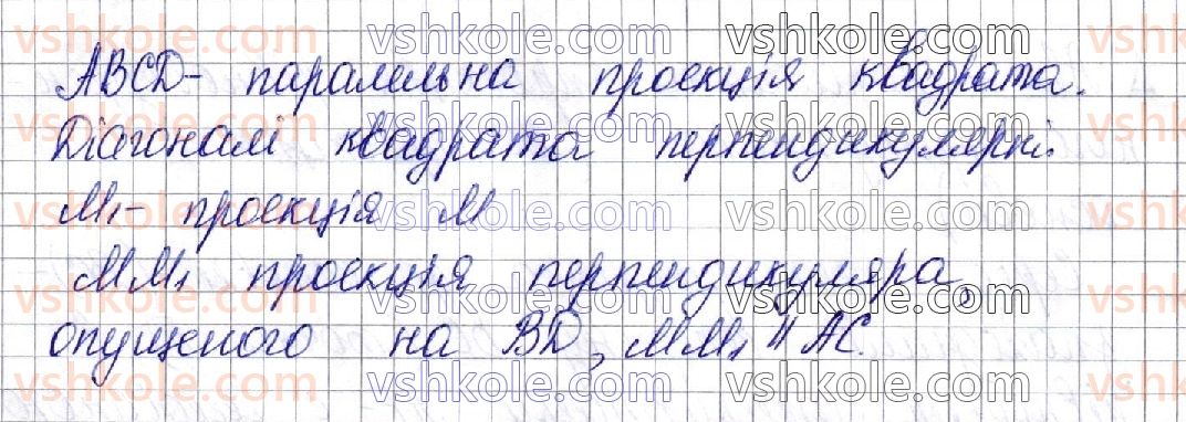 фото задание 19 - § 3. паралельне пректування, його властивості. зображення фігур у стереометрії - частина 2. геометрія